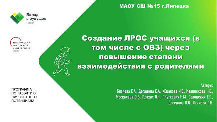 26 декабря состоялась защита проектов участников обучения по программе ЛРОС  Вклад в будущее.