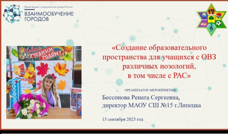 видео конференцию на сайте "Взаимообучение городов".